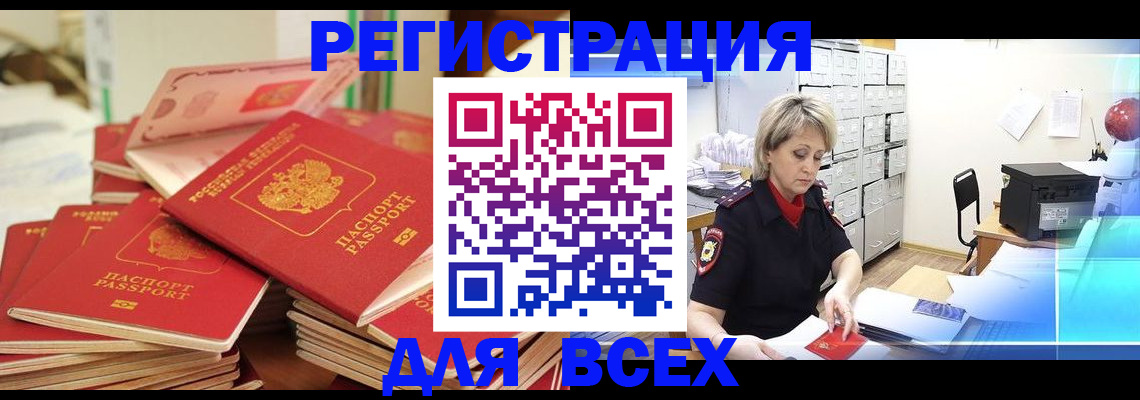 временная регистрация для школы в Чехове