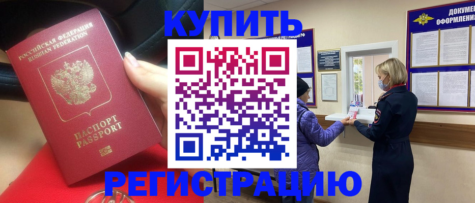 временная прописка в Чехове