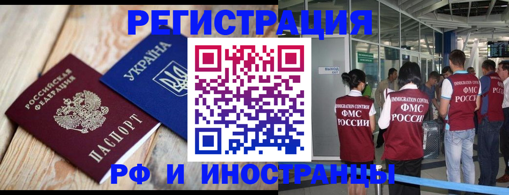 временная регистрация для школы в Чехове